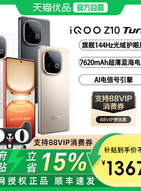 vivo iQOO Z10 Turbo正品新款大电池大内存iQOO官方旗舰学生智能手机