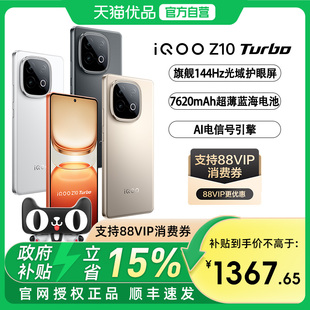 vivo iQOO Z10 Turbo正品新款大电池大内存iQOO官方旗舰学生智能手机