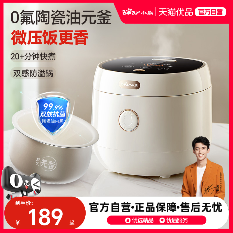 小熊微压电饭煲家用多功能电饭锅3一4一5人Bear/小熊 DFB-P30N5
