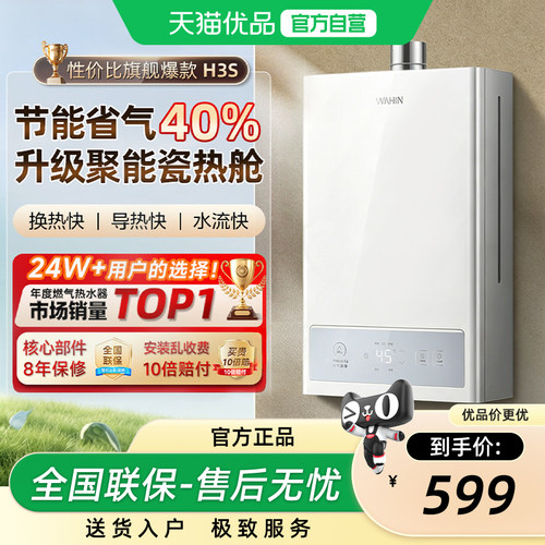 美的华凌燃气热水器13L强排式