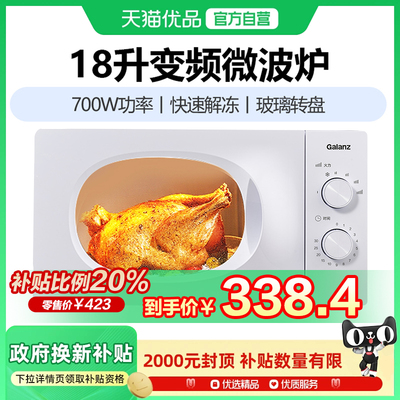 格兰仕变频18升玻璃转盘