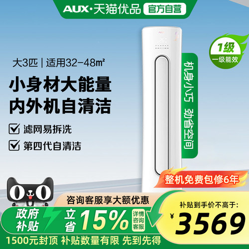 奥克斯空调大2匹3匹一级变频冷暖两用家用柜机圆柱立式空调官旗店