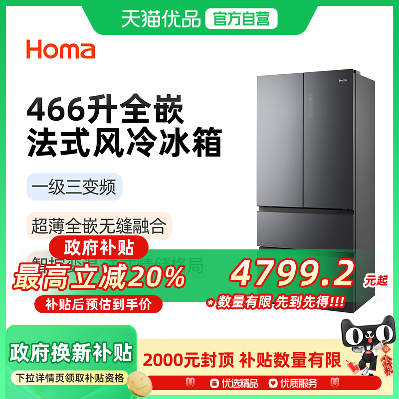 Homa/奥马 BCD-466WFQG/B星影灰多门式一级冷藏冷冻冰箱