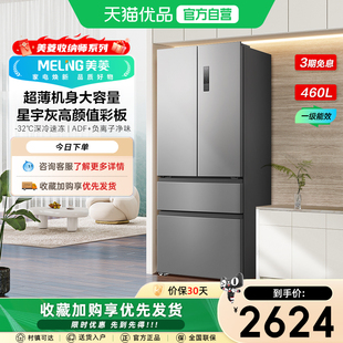 460WFP9CX 冰箱家用变频一级BCD 美菱收纳师460L法式 多门薄嵌入式