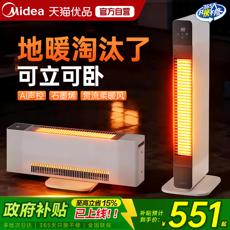 美的踢脚线取暖神器家用节能电暖器气暖风机智能语音遥控新款m5