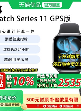 【政府补贴10%】Apple/苹果 Watch Series 11 智能手表运动型表带S11苹果智能手表运动手表 S11