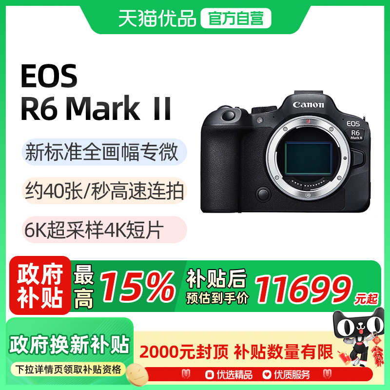 佳能R62二代全画幅微单数码相机