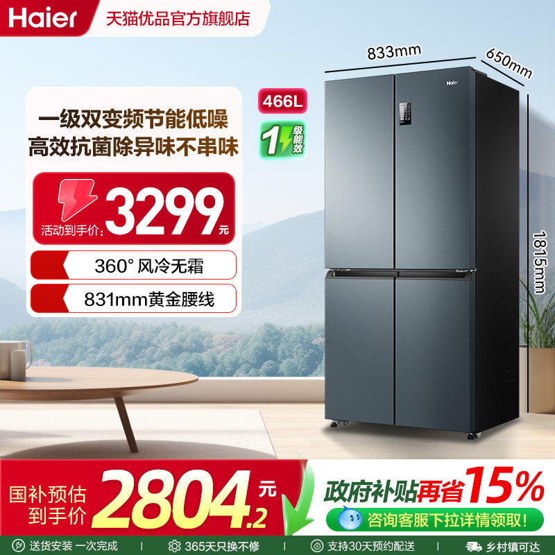 Haier/海尔 BCD-466WGHTDEDC9 青 冰箱