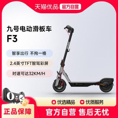【新品】ninebot九号电动滑板车成人9号官方折叠代步F3