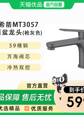 希箭（HOROW）古法拉MT冷热双控面盆龙头O2O