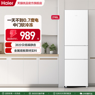 海尔电冰箱家用小型三门216L出租房宿舍二人冷藏冷冻官方旗舰正品