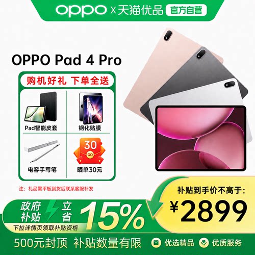 【政府补贴】OPPO Pad 4 Pro 孙颖莎同款大屏3.4K 超清原彩屏高通骁龙 8 至尊版芯片新款oppo平板电脑
