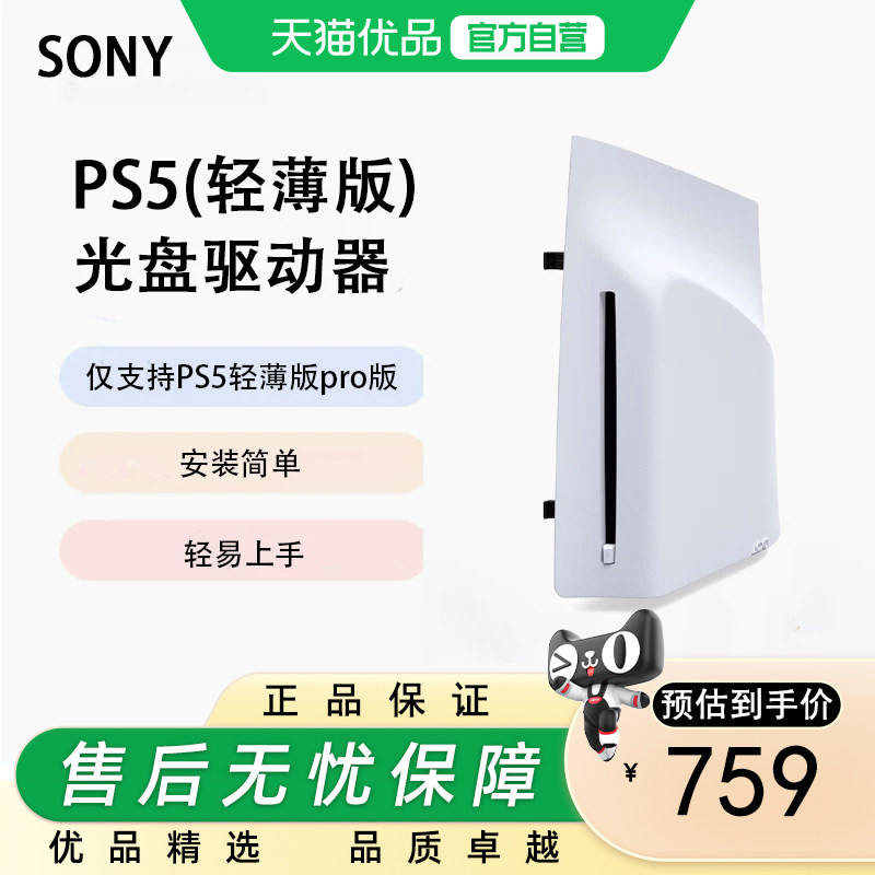 PlayStation 索尼PS5 slim Pro原装slim光驱Pro数字扩展光盘驱动器轻薄版PS5Pro国行