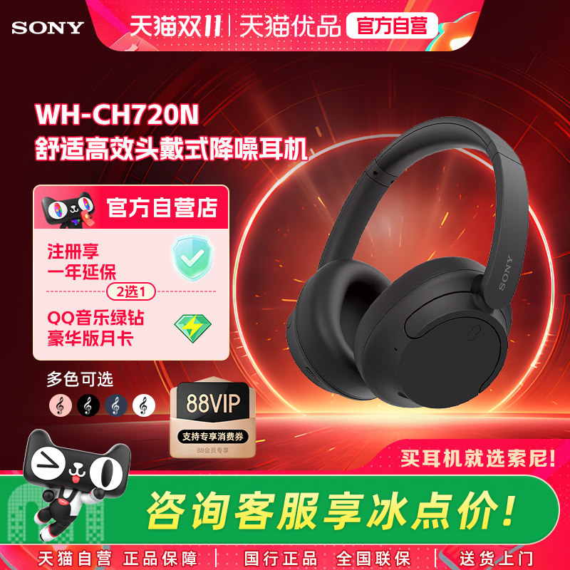 Sony/索尼 WH-CH720N 无线蓝牙降噪耳机头戴式立体声舒适佩戴