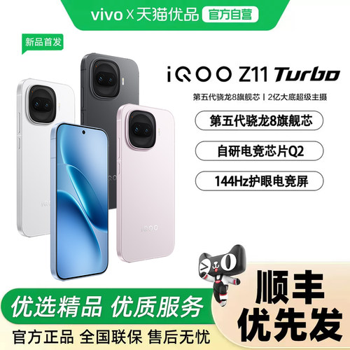 vivo iQOO Z11 Turbo新品上市第五代骁龙8旗舰芯国家补贴手机爱酷游戏z10t z10t+iqoo neo11