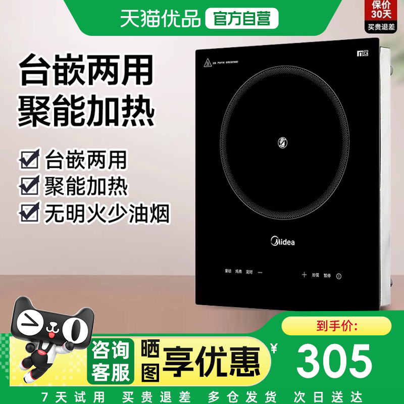 美的电陶炉家用火锅2200W大功率爆炒猛火电磁炉台嵌一体大面板M1