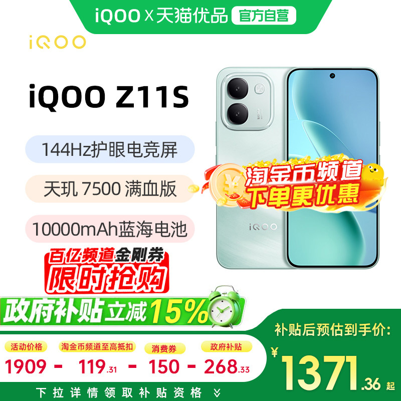 【支持88VIP消费券】vivo iQOO Z11S蓝海电池学生电竞游戏手机iQOO官方旗舰店官网大内存大电池iqooz11s国补