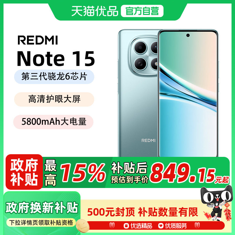 【政府补贴15%】MIUI/小米 REDMI Note 15 5