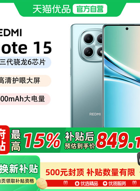 【政府补贴15%】MIUI/小米 REDMI Note 15 5G手机新款红米小米手机官方旗舰店国补手机小米 note15pro+