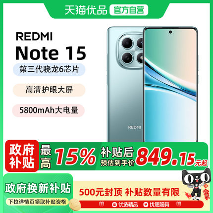 【政府补贴15%】MIUI/小米 REDMI Note 15 5G手机新款红米小米手机官方旗舰店国补手机小米 note15pro+