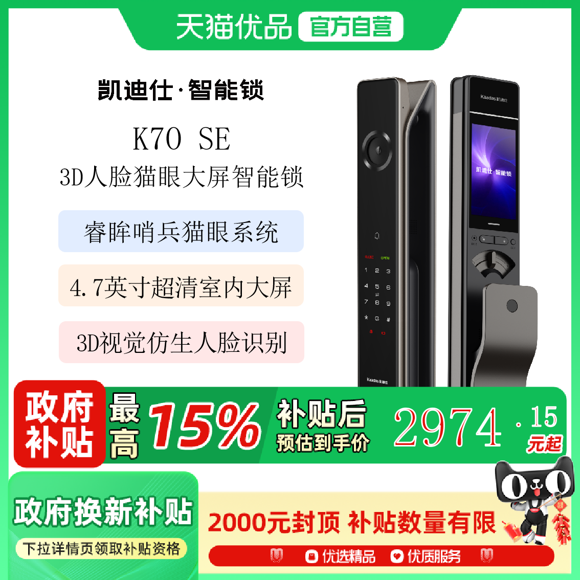 凯迪仕传奇大师K70SE人脸猫眼密码家用防盗入户门指纹智能门锁