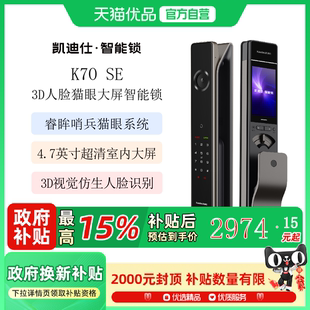 家用防盜入戶門指紋智能門鎖 凱迪仕傳奇大師K70SE人臉貓眼密碼