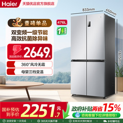 海尔电冰箱以旧换新补贴476L大容量十字双开四门无霜一级能效家用