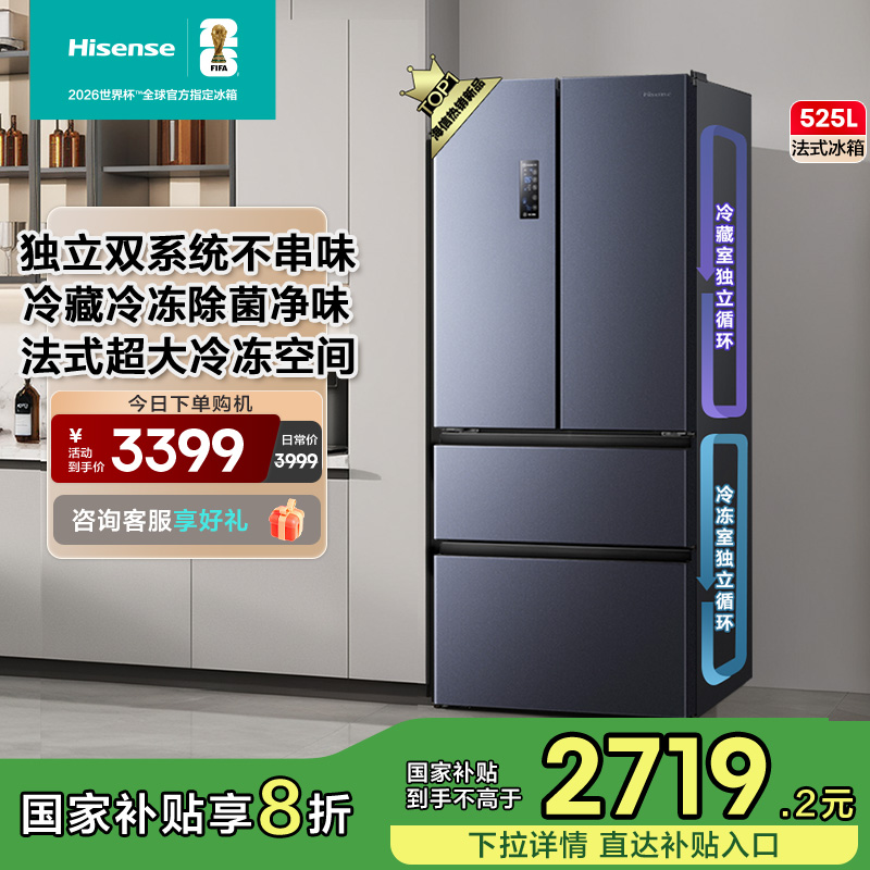 系统海信525L法式多门四门一级家用能效节能变频风冷无霜电冰箱