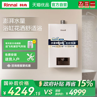 GC21 林内20升燃气热水器家用恒温天然气JSQ40 鲸吨吨
