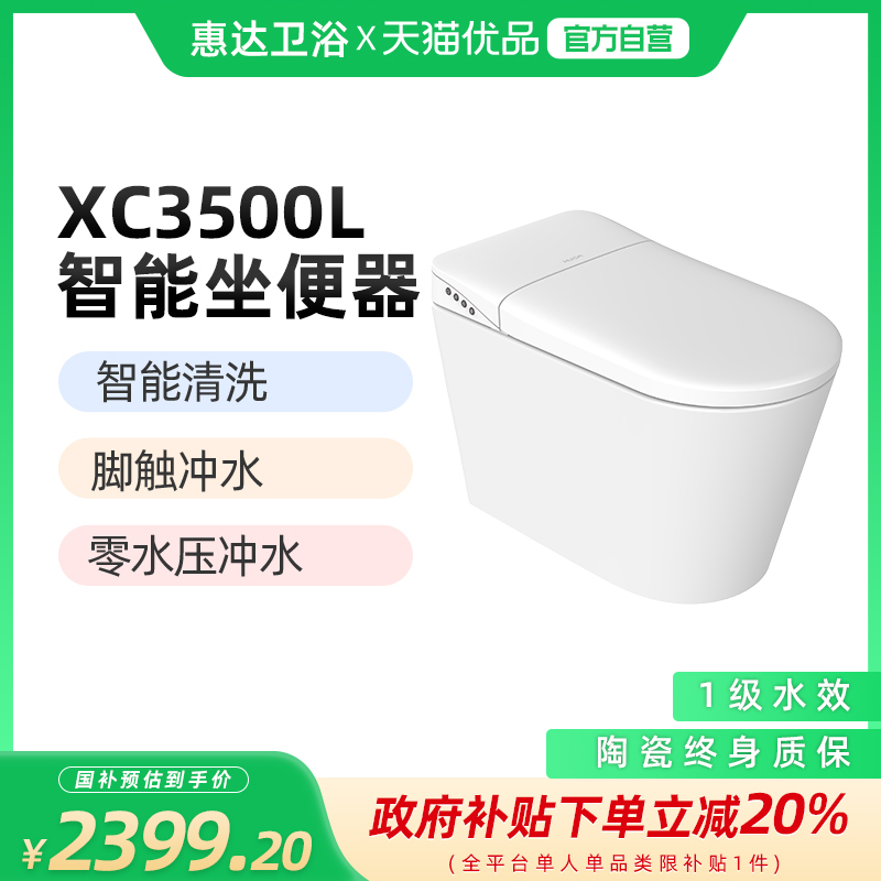 惠达（HUIDA）XC3500L零水压智能马桶坐便器停电冲水（不包安装）