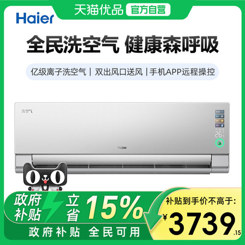 Haier/海尔挂机1.5匹节能清爽