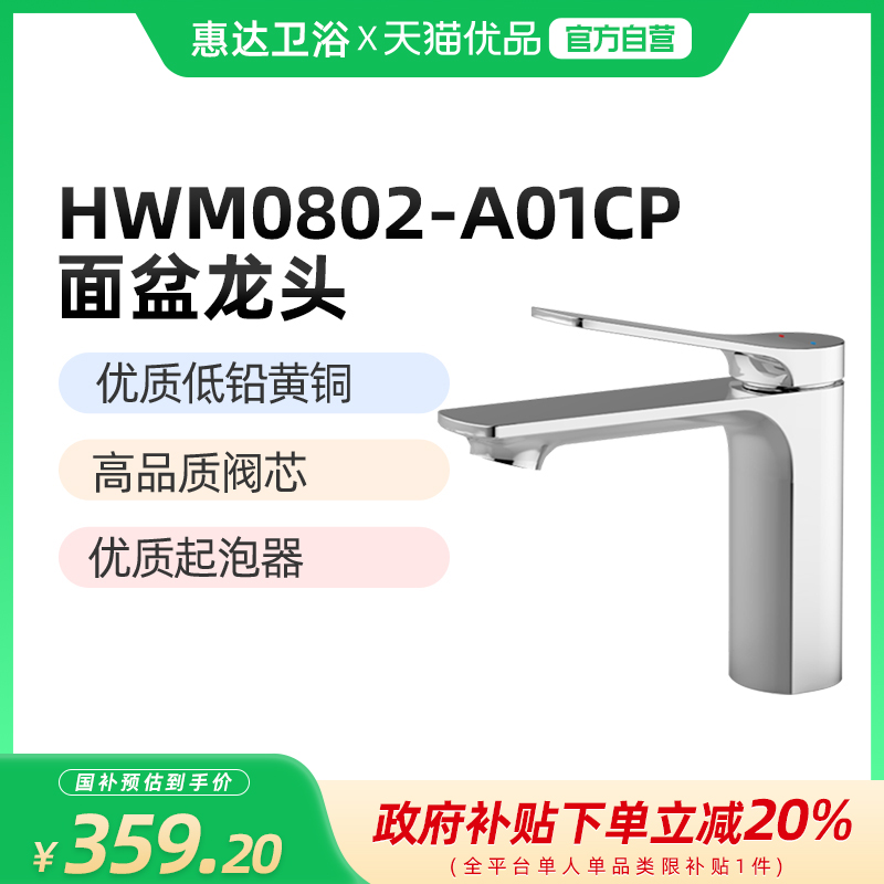 (新零售)惠达(HUIDA)HWM0802-A01冷热双控面盆龙头 陶瓷阀芯