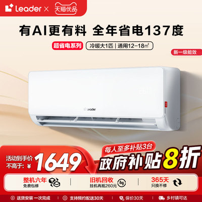 【超省电】统帅(Leader)空调海尔智家出品大1匹一级卧室挂机26LA