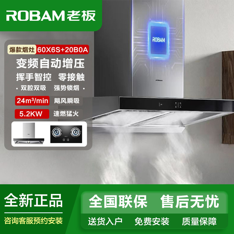 老板60X6S+20B0A烟灶套装欧式顶吸抽油烟机燃气灶官方旗舰正品