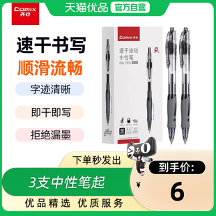 齐心中性笔按动中性笔按动式中性笔办公签字笔水笔0.5水性笔大容量黑笔速干黑色