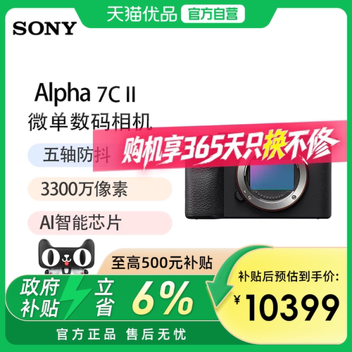 索尼专业级全画幅防抖微单相机