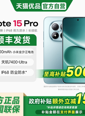 【新品首发】MIUI/小米 REDMI Note 15 Pro手机红米note手机小米手机新品小米note15pro