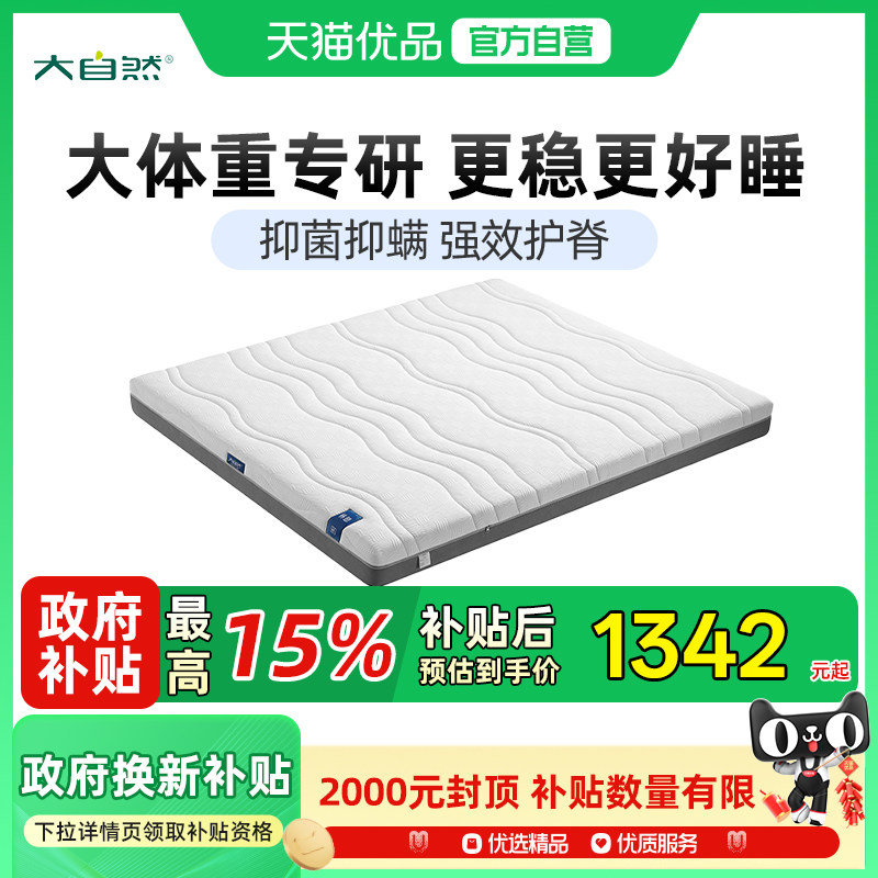 大自然林憩3E竹麻山棕床垫H1