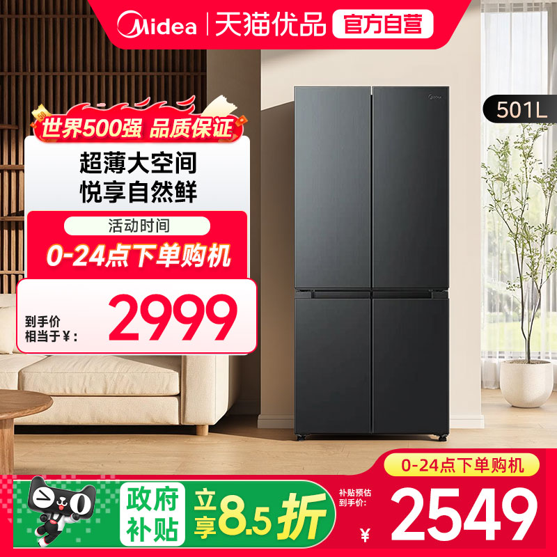 美的 MR-526WS3P钛钢灰-星烁 十字四门冰箱