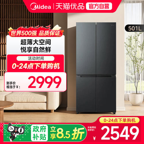 美的 MR-526WS3P钛钢灰-星烁 十字四门冰箱