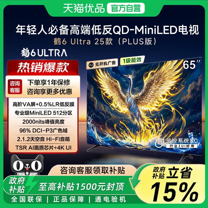 雷鸟鹤6 Ultra 25款65英寸QD-MiniLED量子点高阶VA屏4+64GB电视-X图片