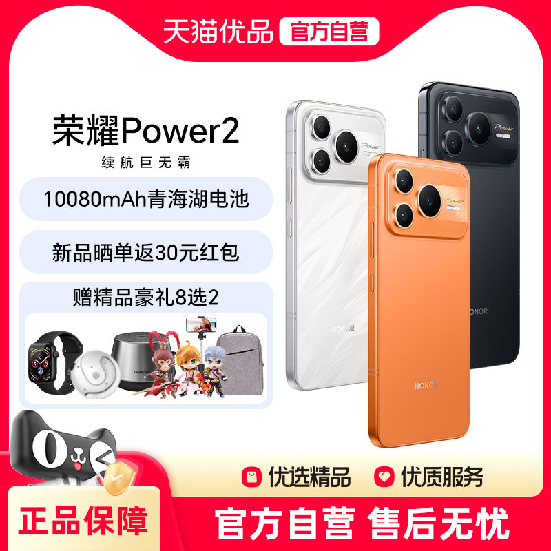 【政府补贴15%+新品现货速发】honor/荣耀 Power2 