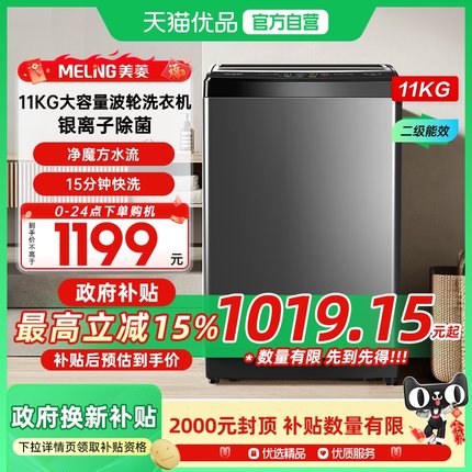 MeiLing/美菱 B110M508AGX 11公斤大容量波轮洗衣机