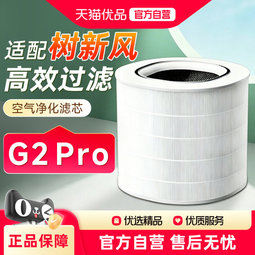 倍想适配树新风净化加湿器滤芯G2Pro一体机空气净化器滤网配件