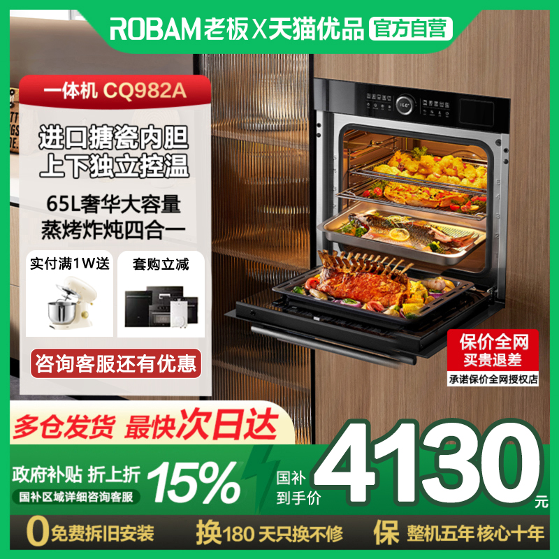 老板CQ982A大容量搪瓷烤箱蒸烤一体机嵌入式家用蒸烤箱官方旗舰店