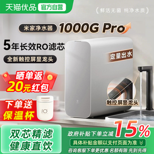【政府补贴15%】小米米家净水器1000GPro直饮机家用RO反渗透过滤