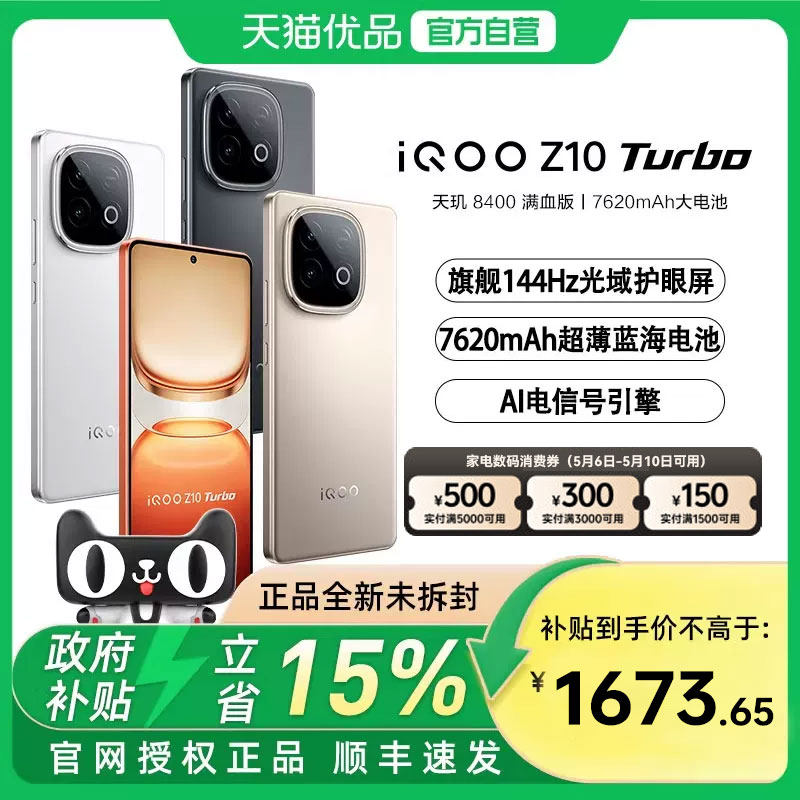 vivo iQOO Z10 Turbo �羺оƬ 5G�ֻ� 12GB+256GB ���� 1673.65Ԫ(������)