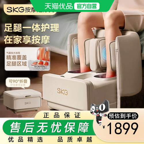 SKG腿部按摩器全自动揉捏小腿足部脚底足疗机按摩仪妇女节礼物C9