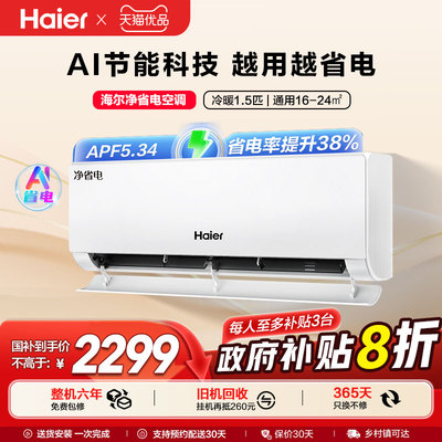 Haier/海尔柜机1.5匹节能清爽