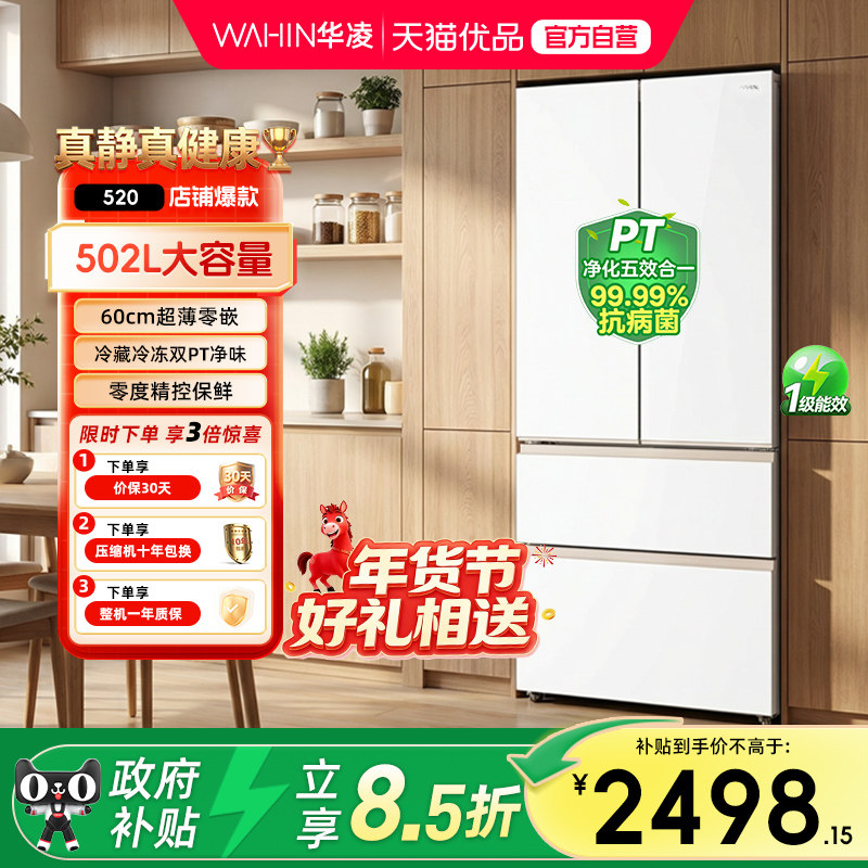 美的出品华凌520法式冰箱四门家用多门大容量60cm超薄嵌入式一级